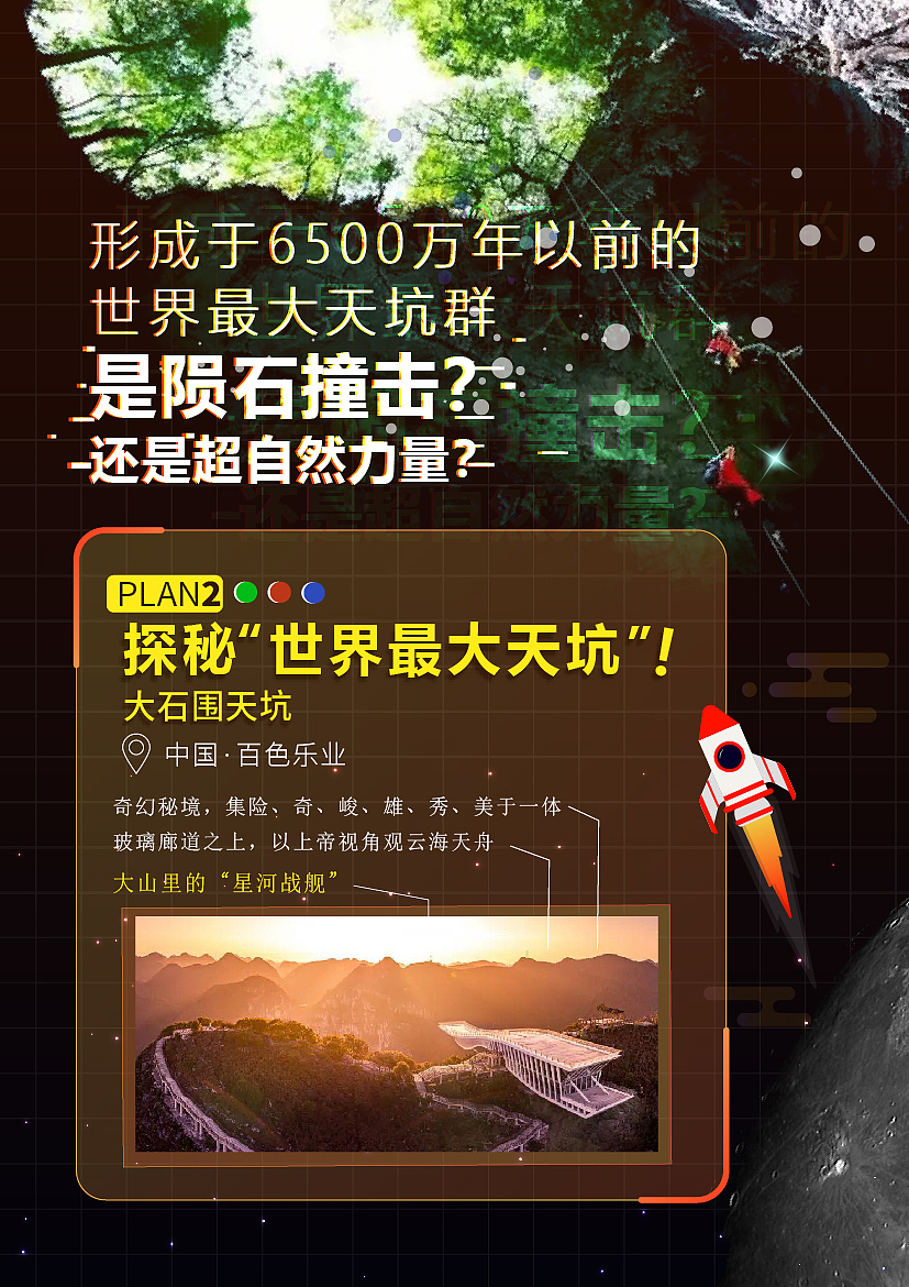 快乐星球-研学（图ZMjY4OTYzMzI4） - 宣传物料 - 站酷设计师滢滢的杨式设计原创素材 - 站酷ZCOOL