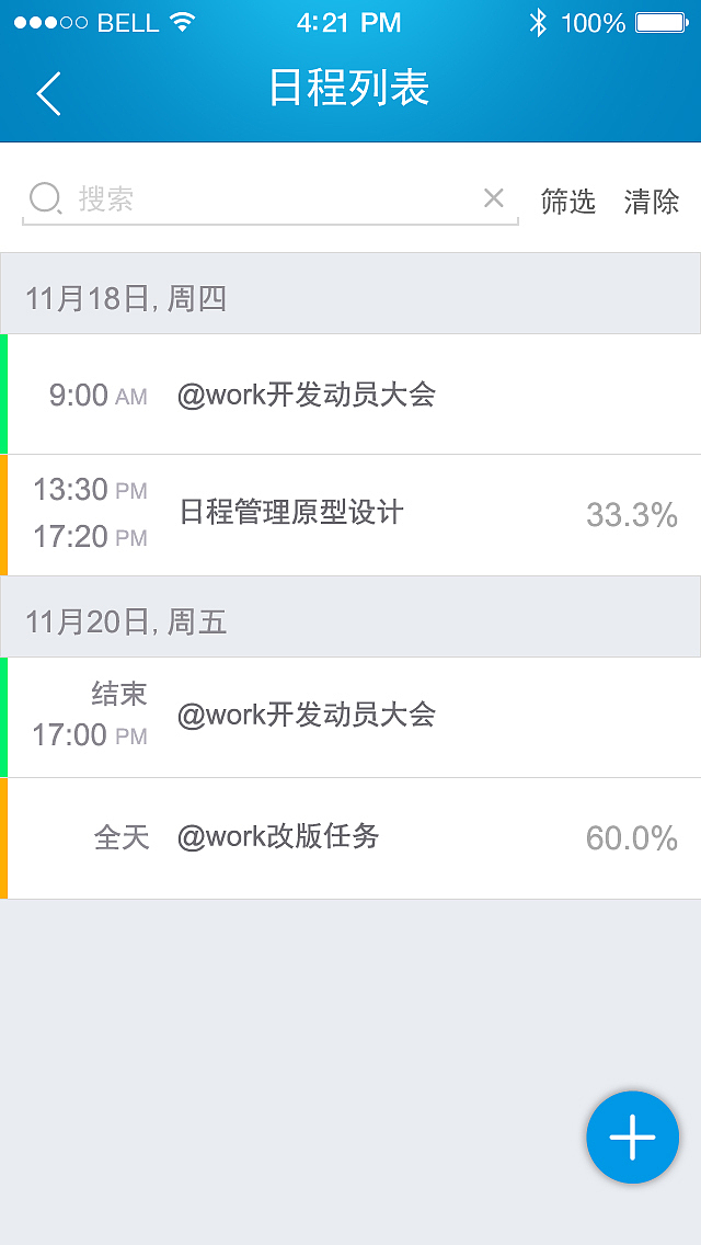 日程任务管理应用（图ZMjcyODIxNjQ=） - APP界面 - 站酷设计师small_b原创素材 - 站酷ZCOOL