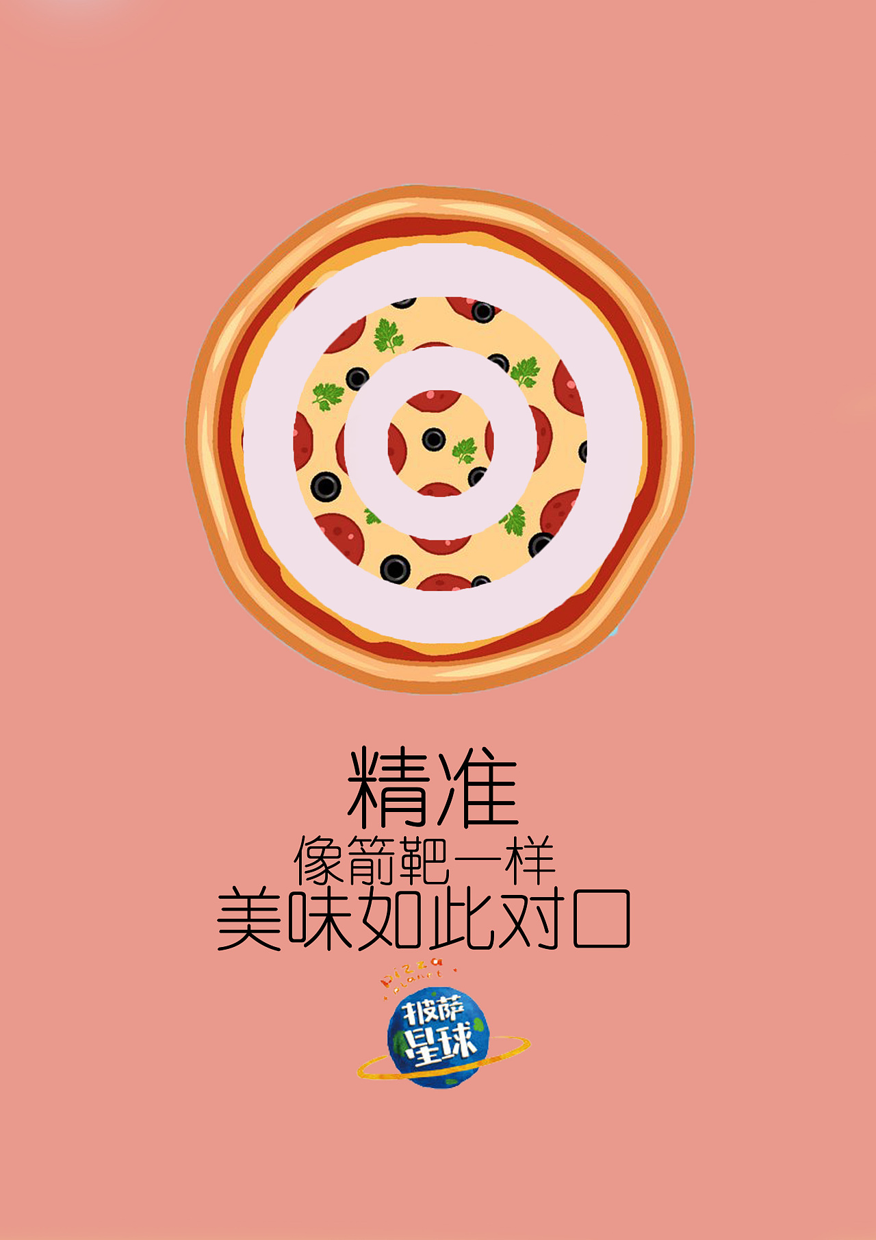 披萨海报 美食招贴 披萨星球大学生广告设计 - 原创作品 - 站酷(zcool