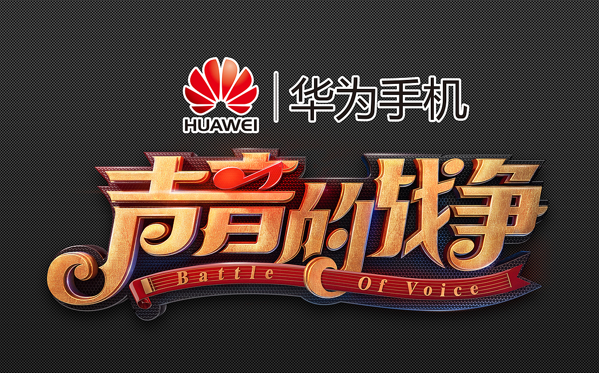 《梦想的声音》大型原创素人音乐圆梦节目logo_nailit-站酷zcool