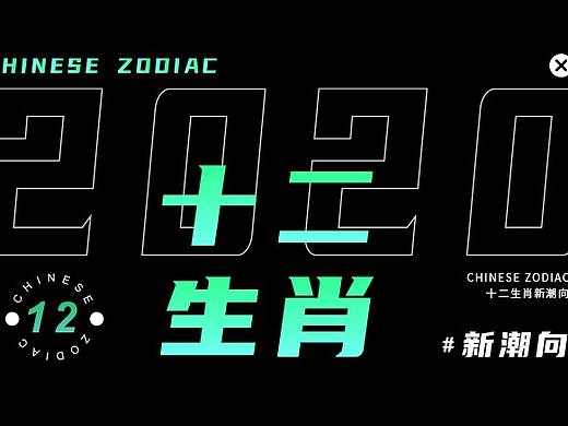 十二生肖系列