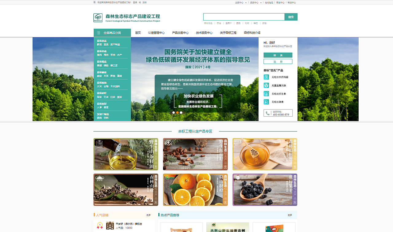 网站首页专题头图