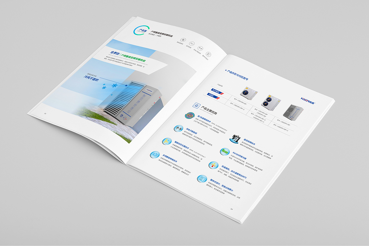 哈思空气能热泵采暖机组画册