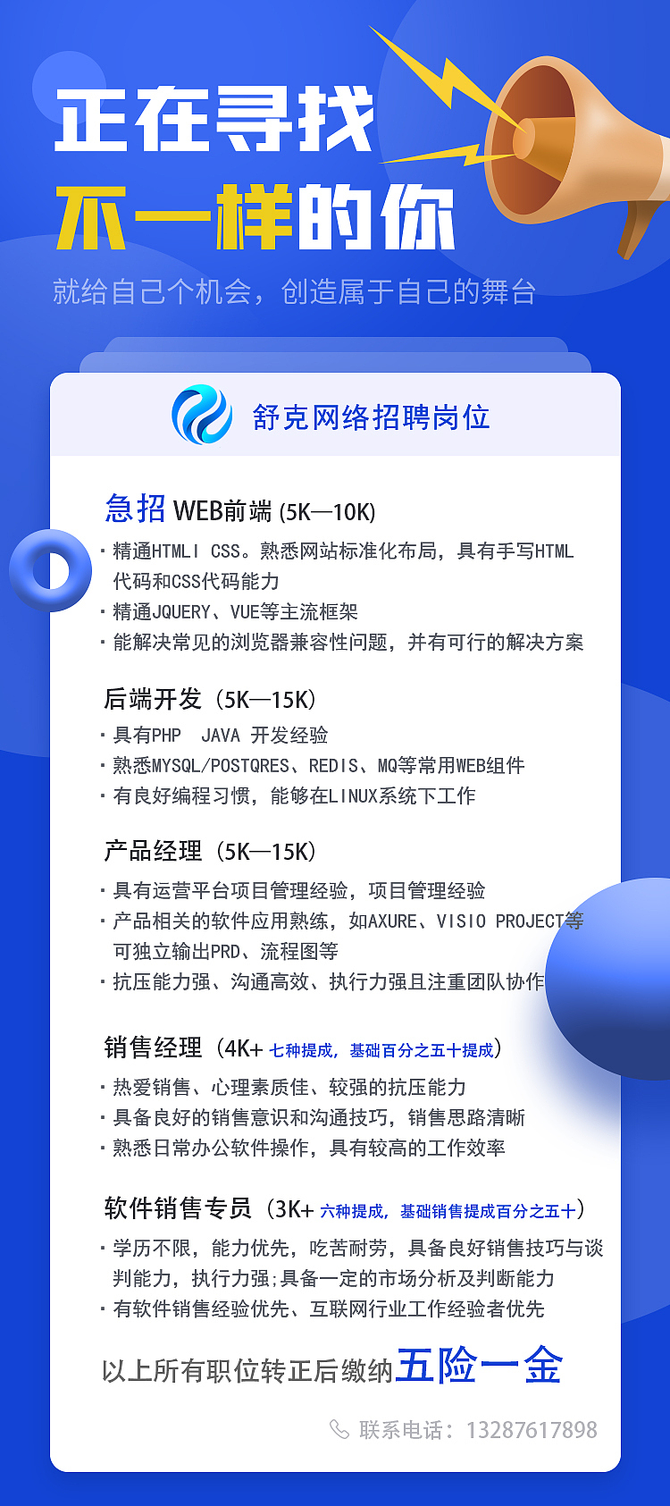 招聘海报（图ZMjg5ODMxMzQ0） - 海报 - 站酷设计师小珠珠121原创素材 - 站酷ZCOOL