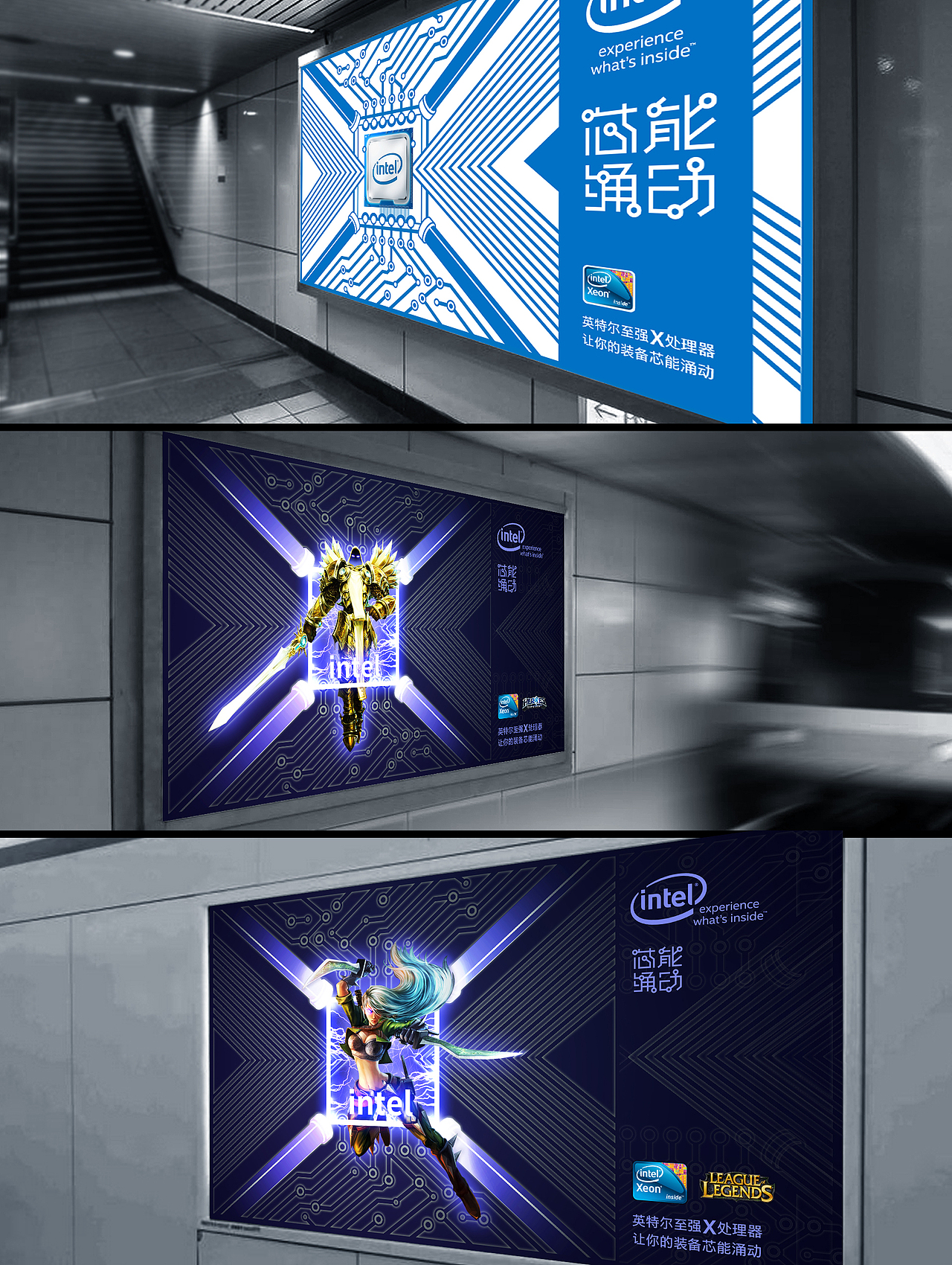 Intel-芯能涌动