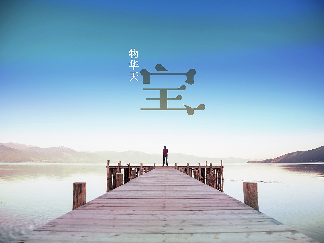 20150519元宝墅方案（图ZMzU5ODkxNTY=） - 品牌 - 站酷设计师ibeans原创素材 - 站酷ZCOOL