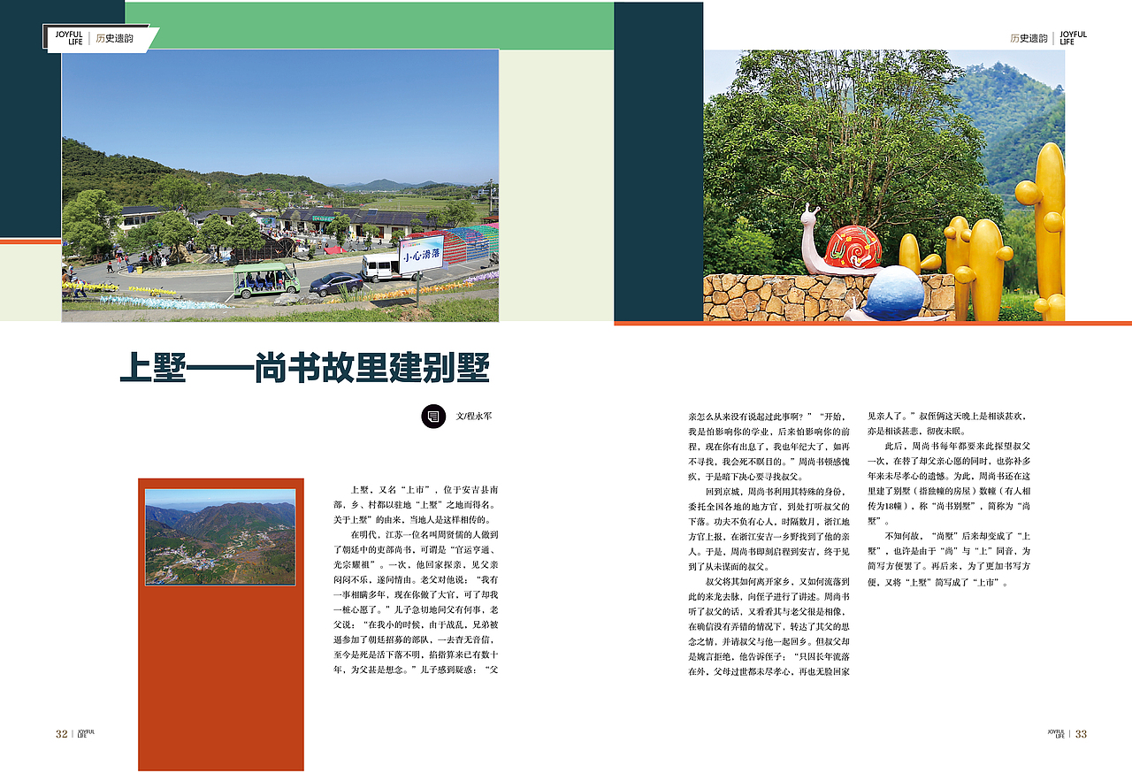 乐居旅游杂志设计 平面设计