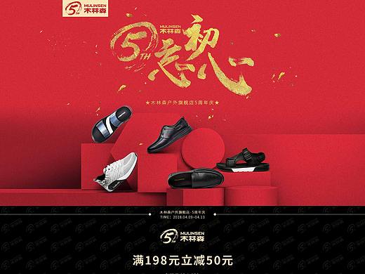 木林森户外5周年海报版面