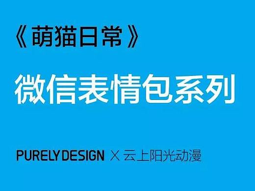 微信表情包|萌猫日常系列-喜欢就去下载哦！