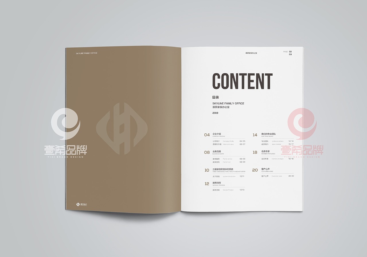一希品牌设计--灏昇家庭办公室画册宣传册设计