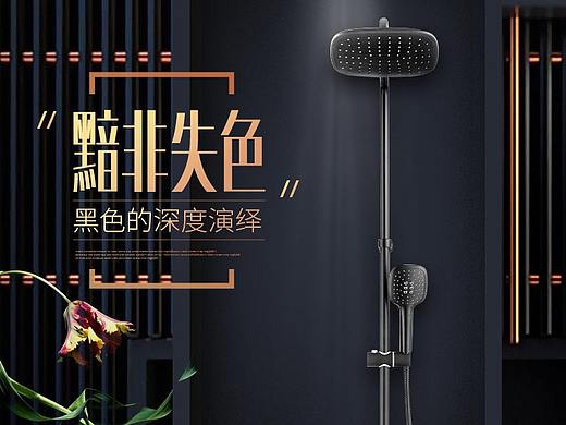 卫浴产品详情页设计