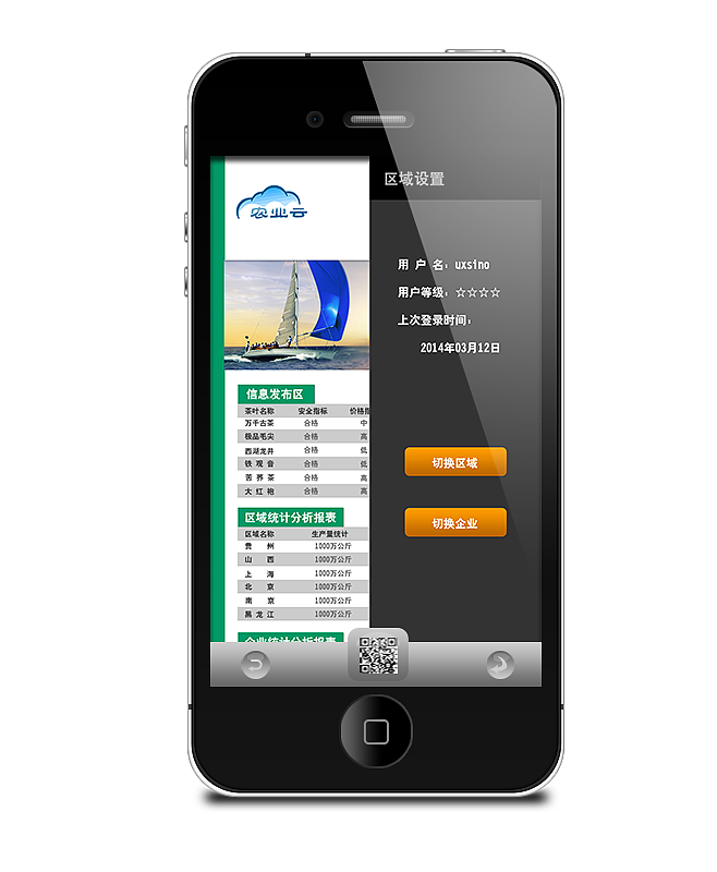 农业云贵州茶叶质量安全管理系统