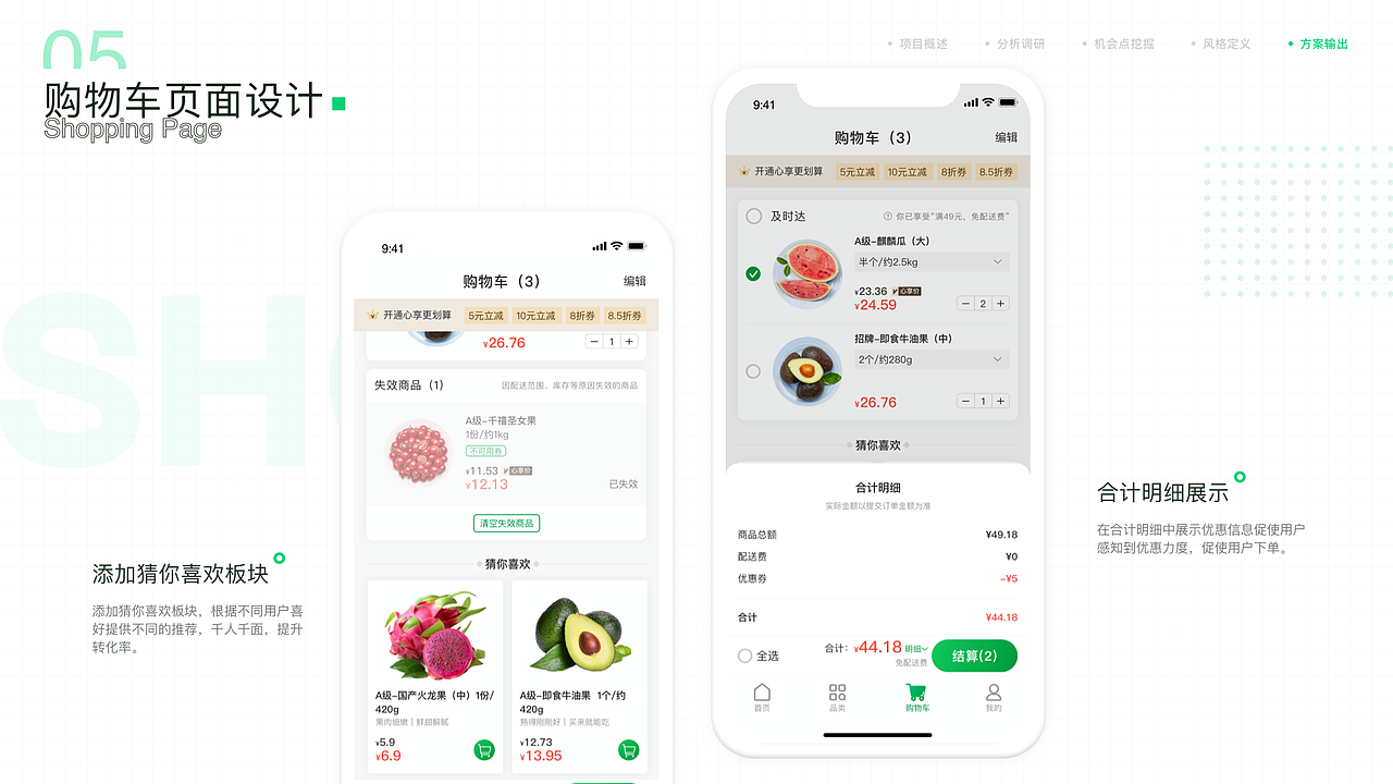 UI作品集—百果园Redesign（图ZMjYyNDM0ODIw） - APP界面 - 站酷设计师苏慕白原创素材 - 站酷ZCOOL