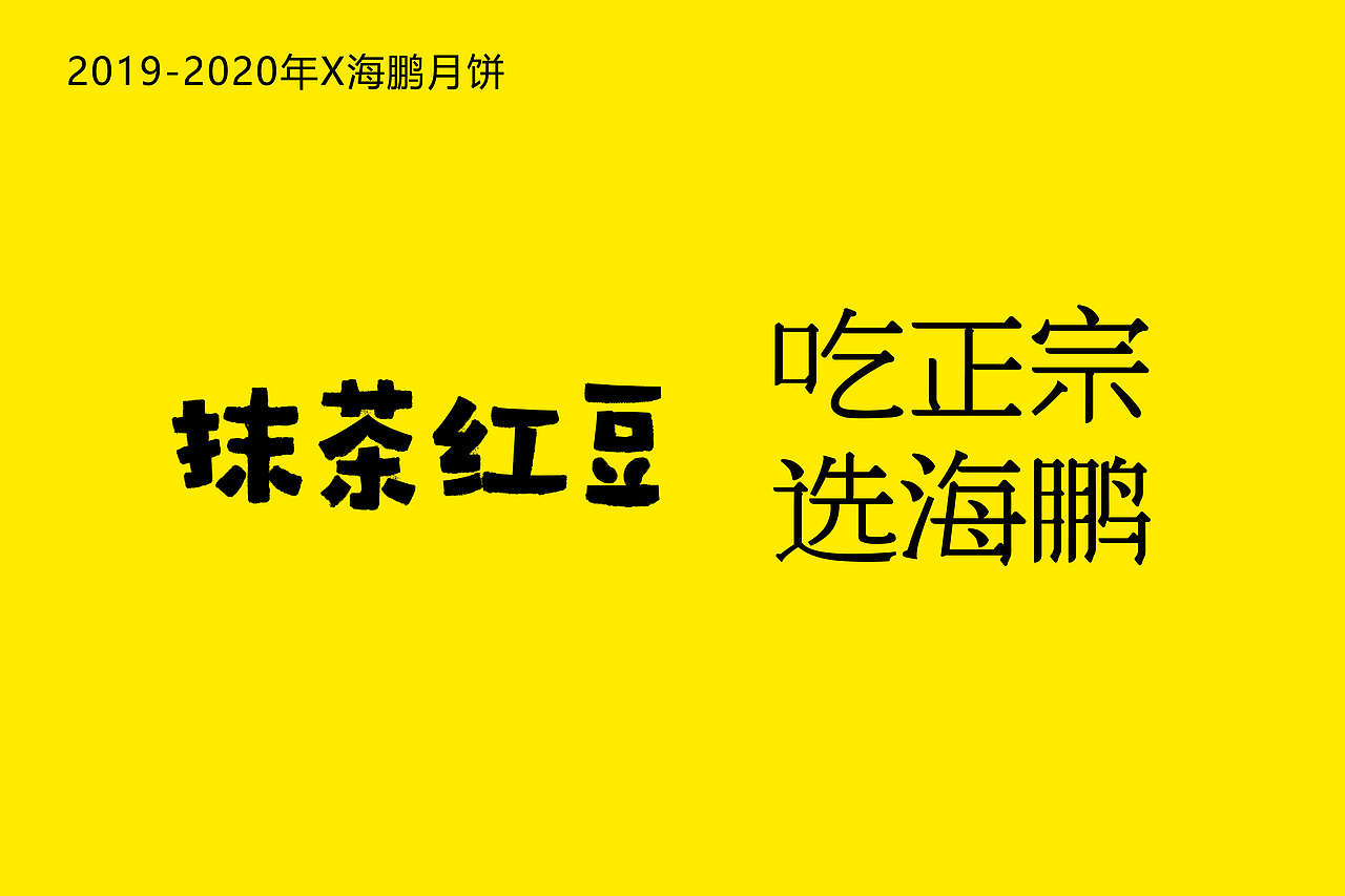 启迎品牌设计x商业字体设计（图ZMjI0NDA2MjM2） - 字体/字形 - 站酷设计师启迎品牌设计原创素材 - 站酷ZCOOL