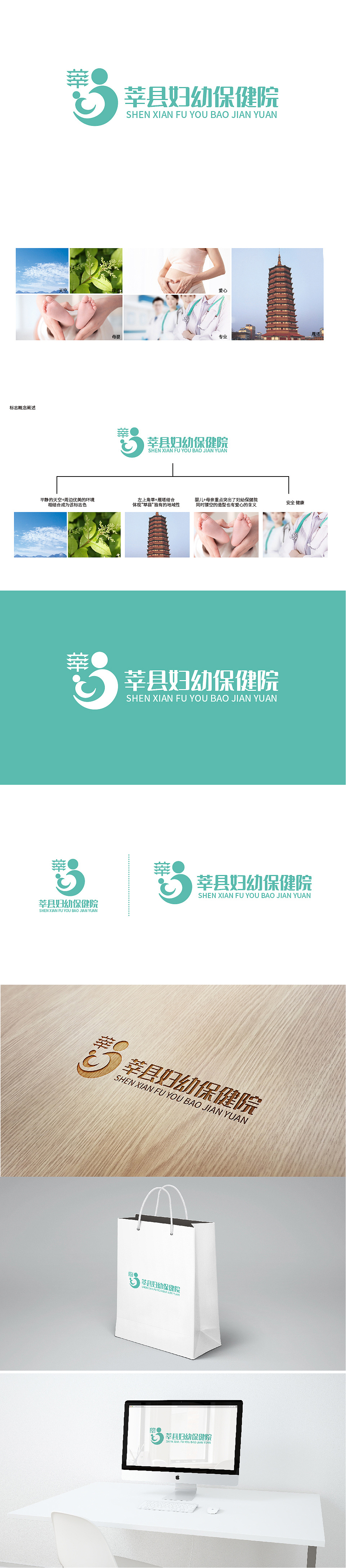 妇幼医院logo设计理念图片