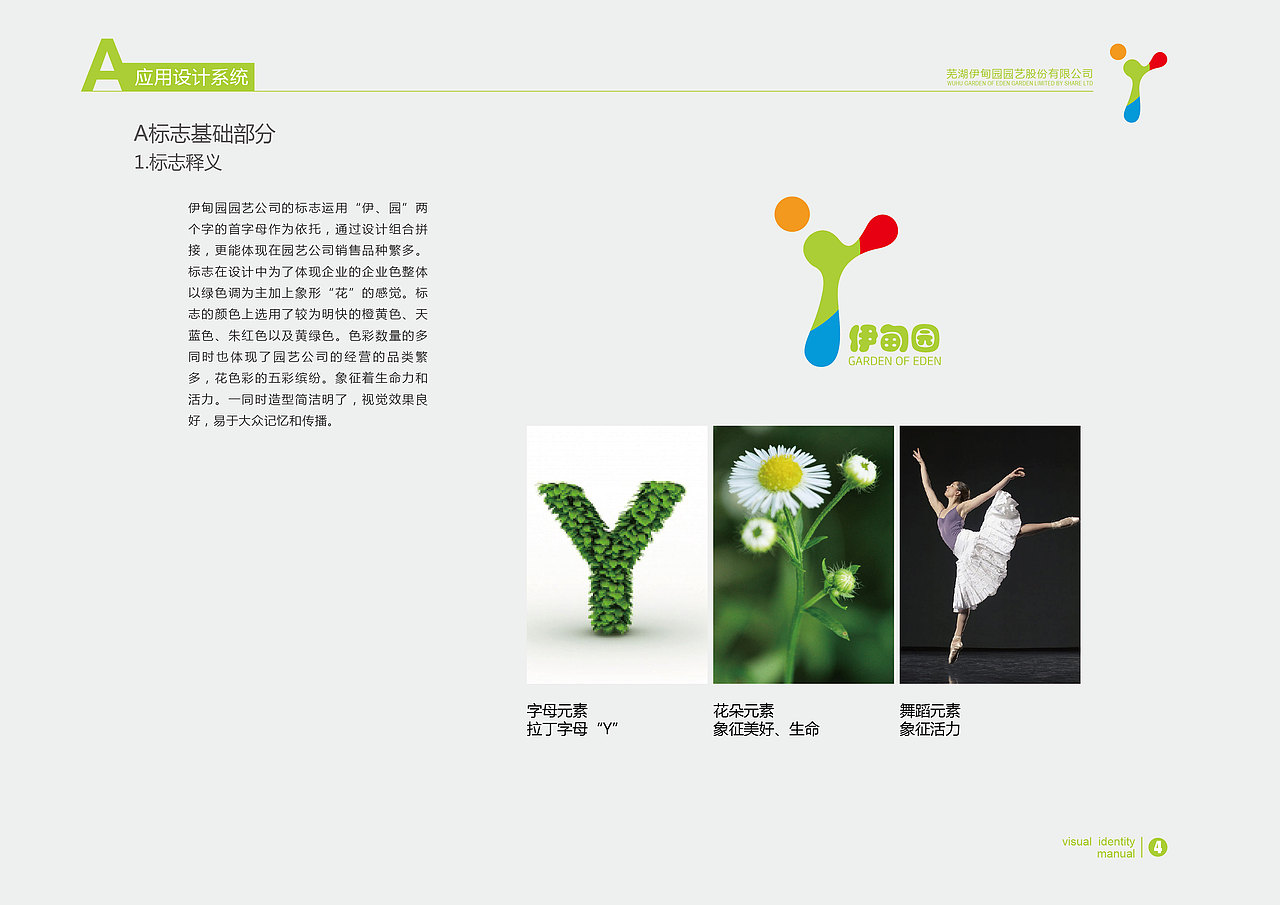 伊甸园园艺公司vi手册（图ZNjE2NzgyMzI=） - 品牌 - 站酷设计师村中人翼飞原创素材 - 站酷ZCOOL