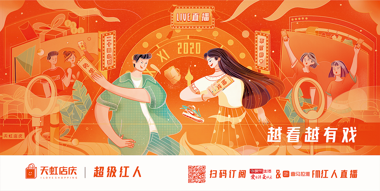 天虹店庆插画海报（图ZMjM1OTkwOTg4） - 商业插画 - 站酷设计师大魔王DMW原创素材 - 站酷ZCOOL