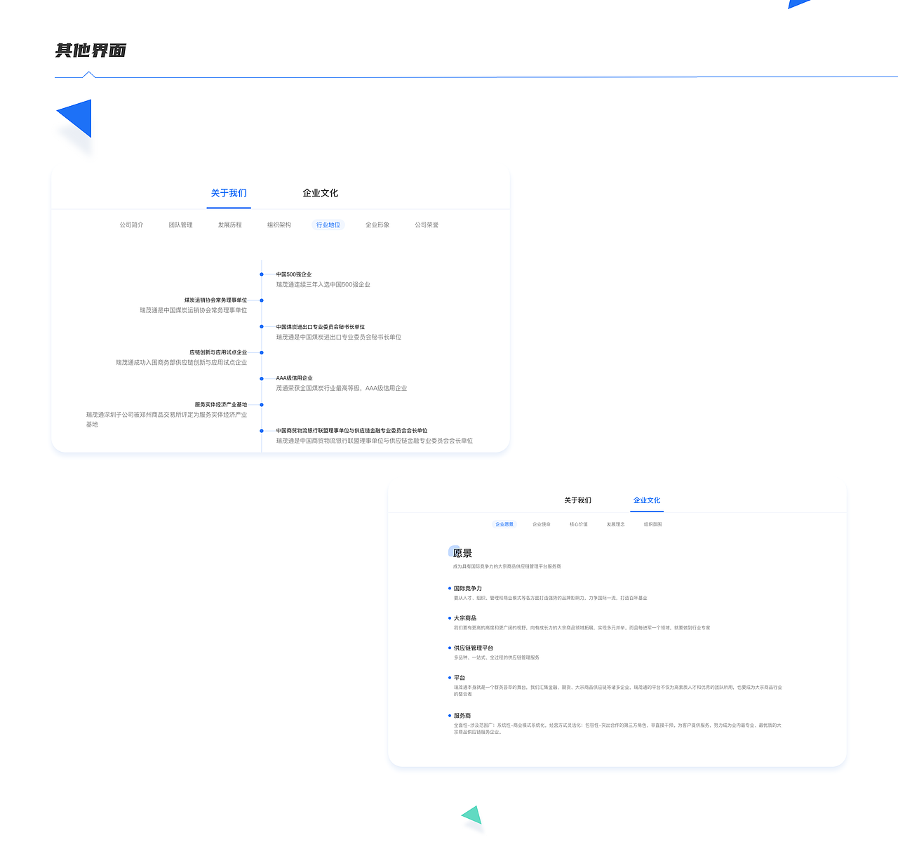 供应链产业平台