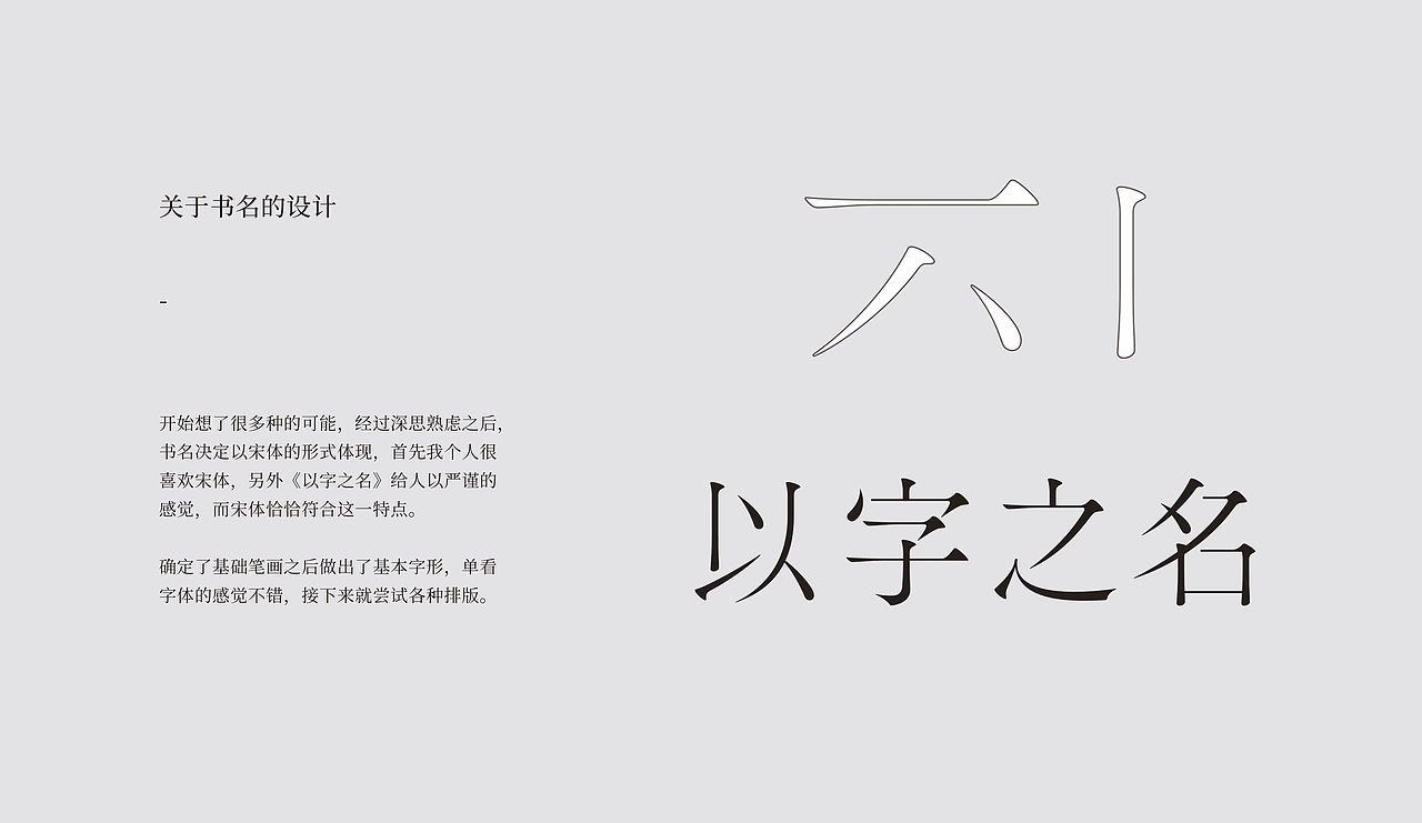 《以字之名》字体设计书籍（图ZMjc0MzU3MzQw） - 字体/字形 - 站酷设计师秋刀鱼设计原创素材 - 站酷ZCOOL