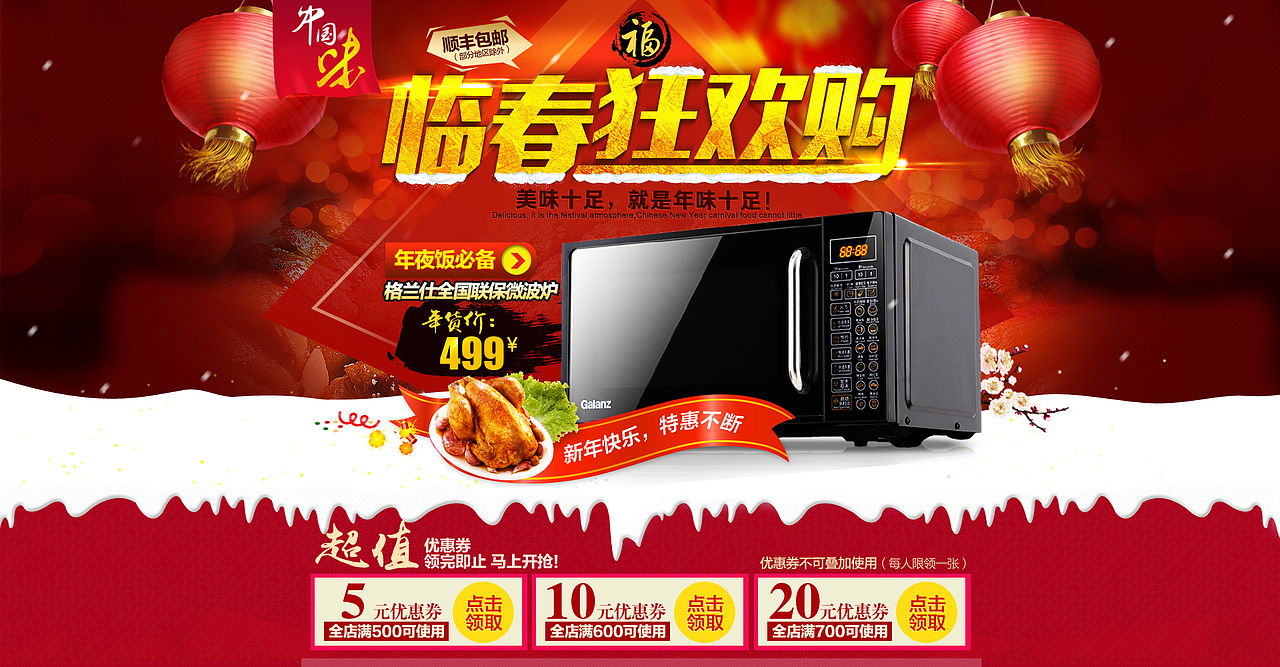 新年，圣诞，微波炉（图ZMjQ2NDM4NDA=） - 宣传物料 - 站酷设计师心有林希原创素材 - 站酷ZCOOL