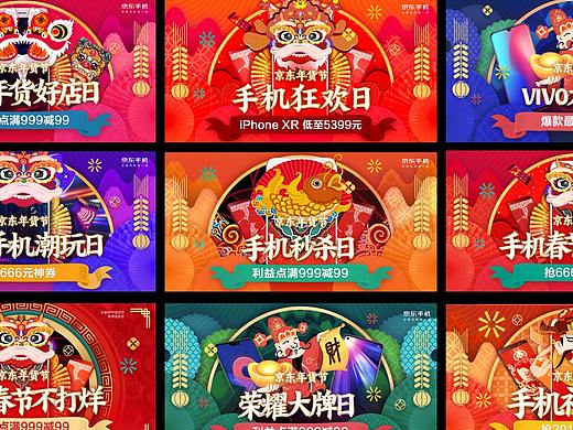 JD通讯-年货节视觉复盘
