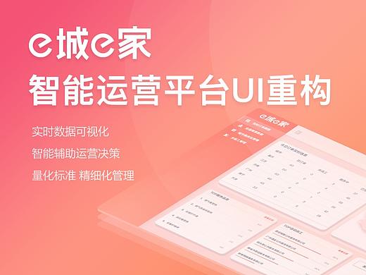 生活服务类平台后台管理界面设计