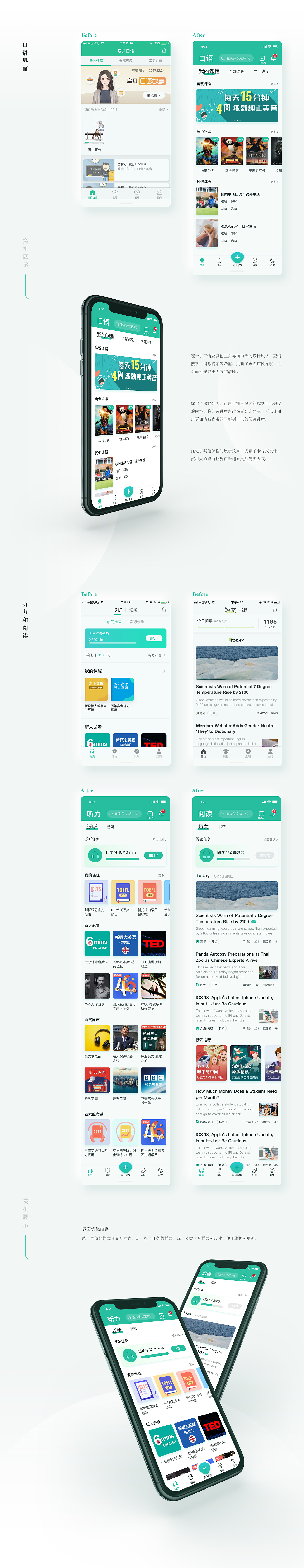 扇贝英语 Redesign