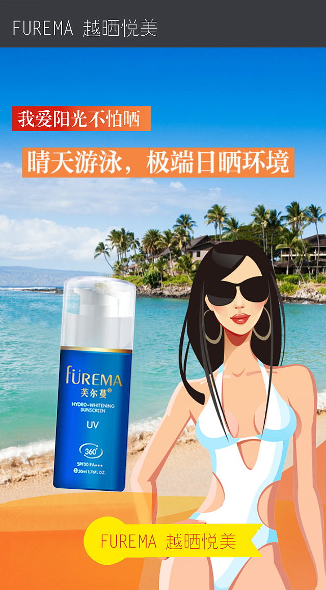 防曬（請(qǐng)勿商用）（圖ZMjE2NTIxMTk2） - 概念設(shè)定 - 站酷設(shè)計(jì)師南方燕子原創(chuàng)素材 - 站酷ZCOOL