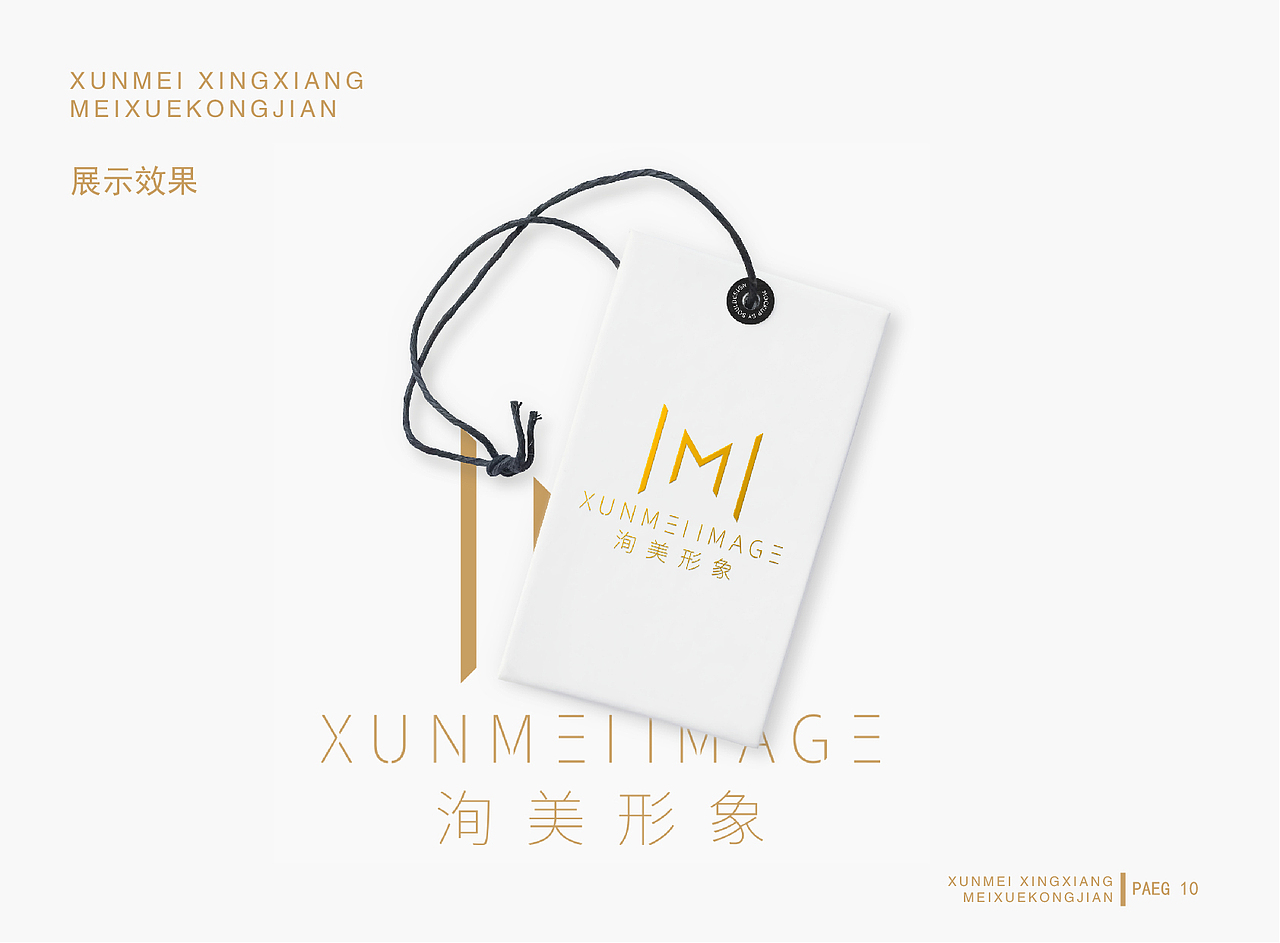 品牌提案设计丨“洵美形象”美学空间LOGO