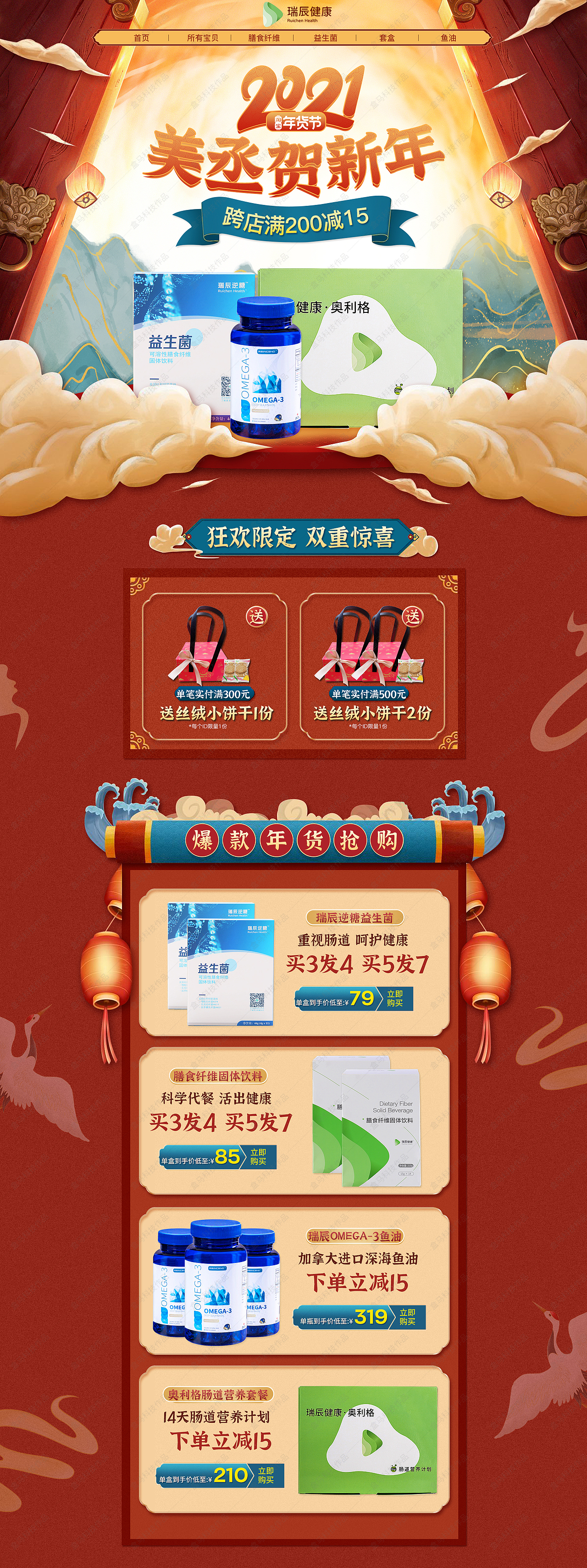 淘宝健康品首页设计