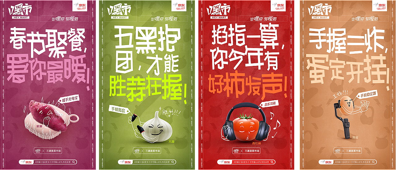 京东——嘿市（图ZMjY4NjIyNDcy） - 海报 - 站酷设计师叫我蒙娜丽莎原创素材 - 站酷ZCOOL