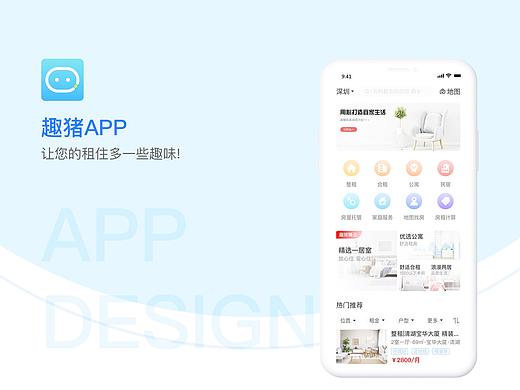 趣猪租房类APP