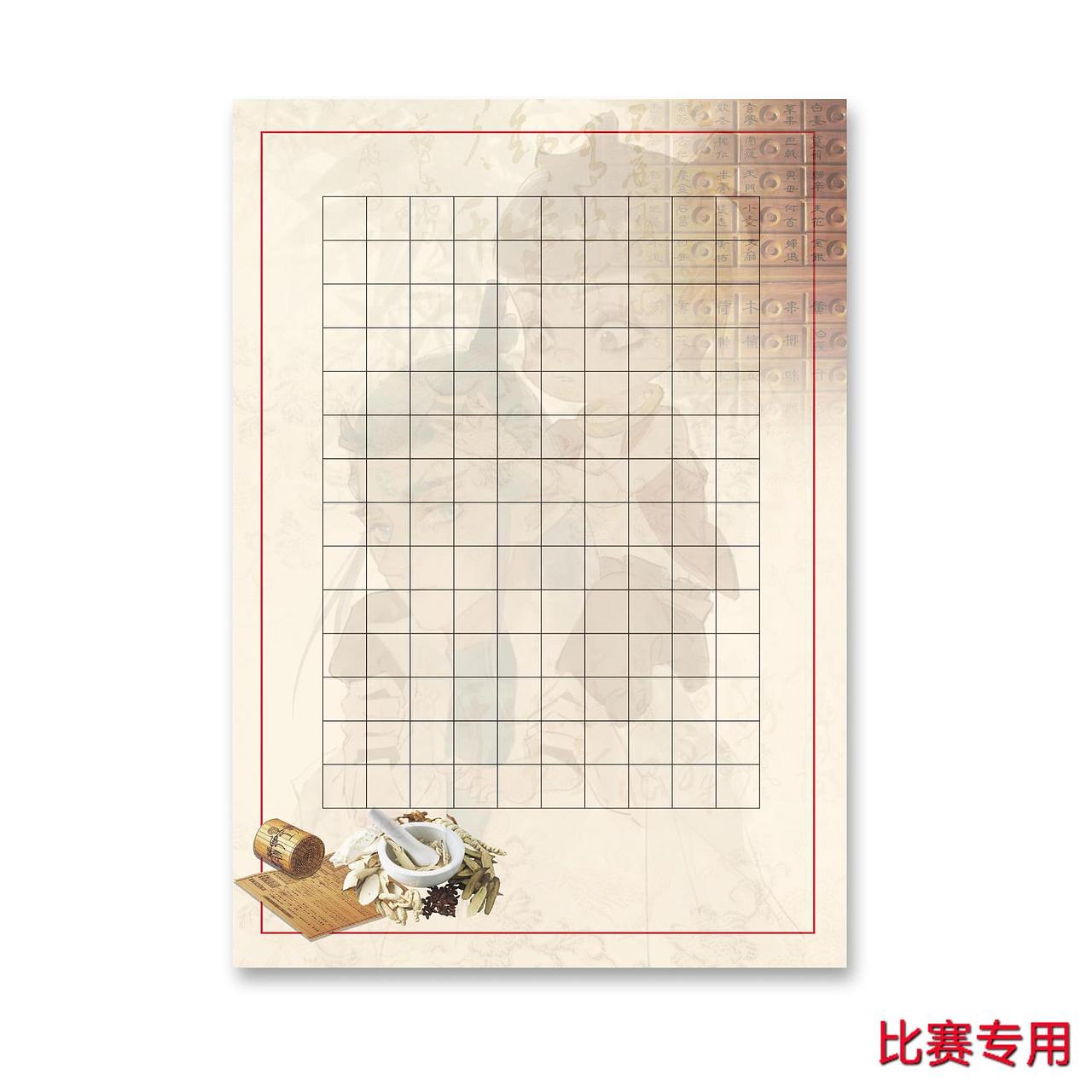 比赛专用硬笔作品纸