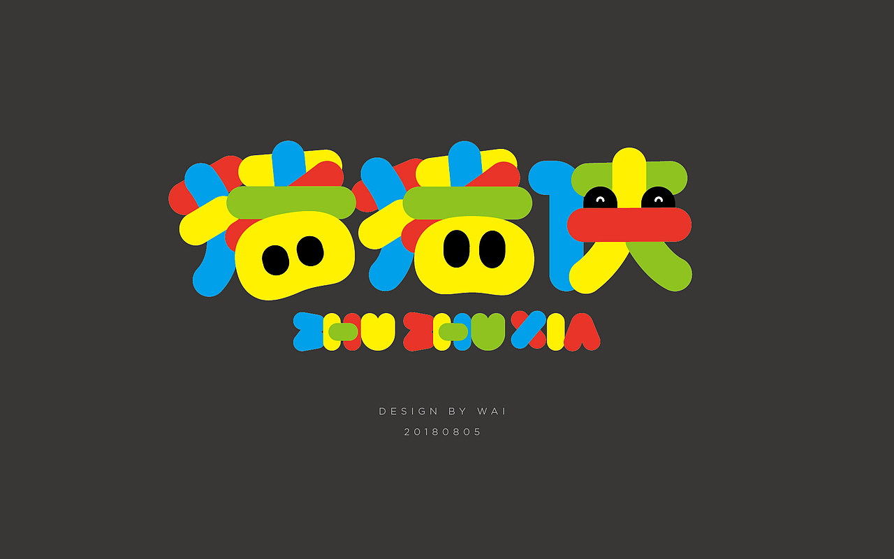 生活日记的一些创意字体（图ZMTI3MzAwMTA4） - 字体/字形 - 站酷设计师chowker原创素材 - 站酷ZCOOL