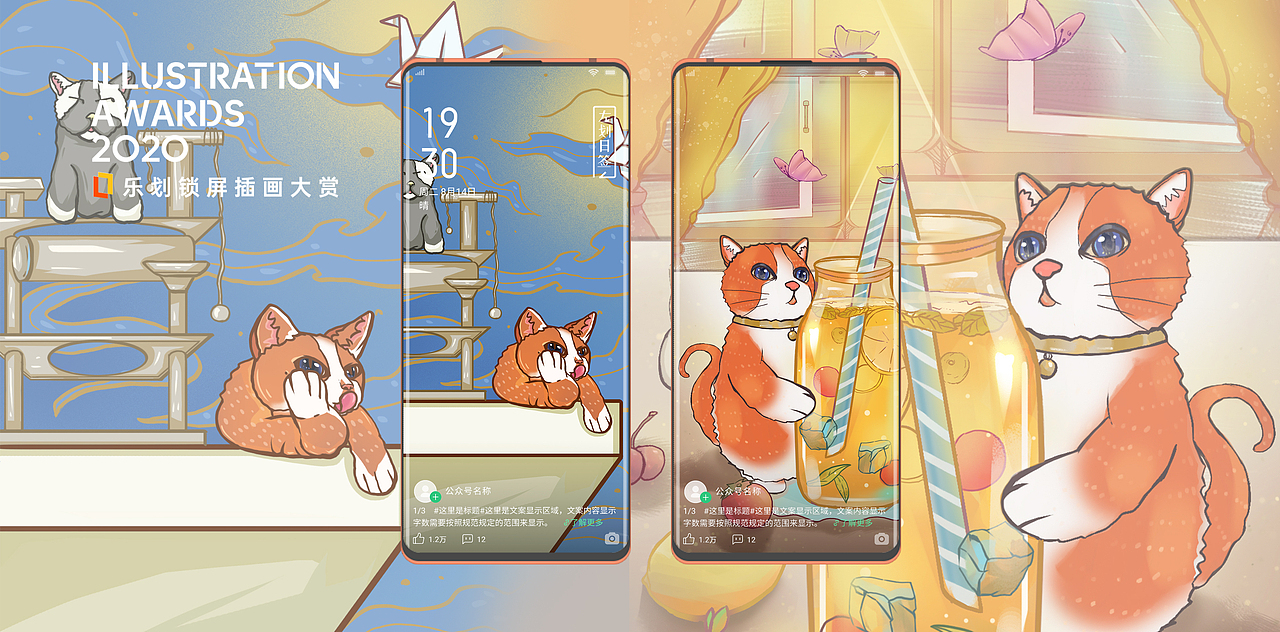 乐划锁屏插画大赏--夏日小橘猫