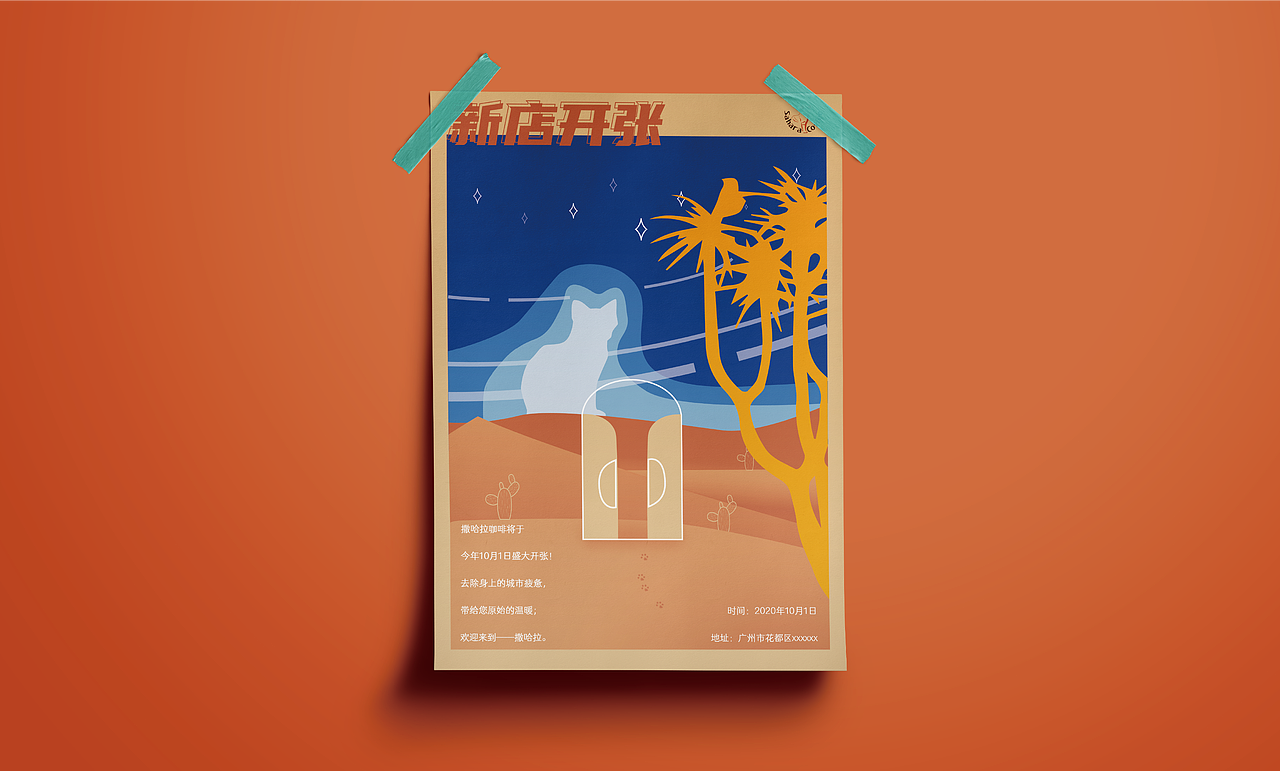 撒哈拉咖啡Sahara Coffee 品牌VI设计