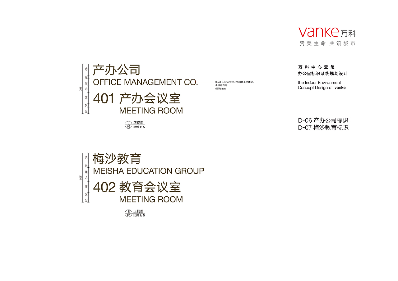 （厦门）万科云玺办公室标识系统规划设计