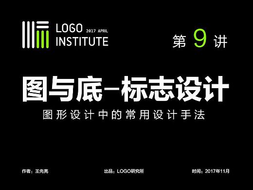 LOGO设计中的《图与底》