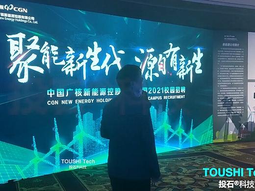 呼和浩特中广核CGN2021校园招聘活动体感骨骼识别互动