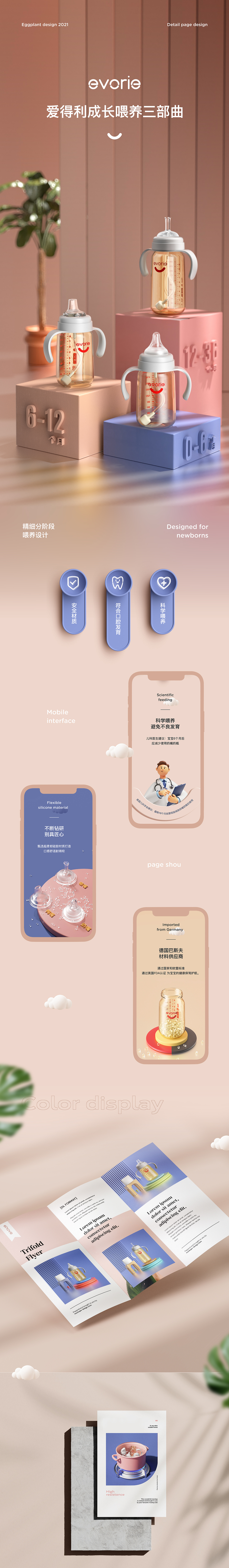 母婴详情页品牌视觉全案(图ZMjc4NDA3MTYw) - 电商 - 站酷设计师茄子视觉传媒原创素材 - 站酷ZCOOL