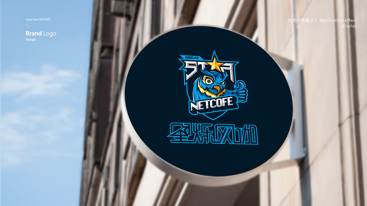 星烁网咖log设计（图ZNzI5NTA0MjQ=） - Logo - 站酷设计师杨狮子原创素材 - 站酷ZCOOL