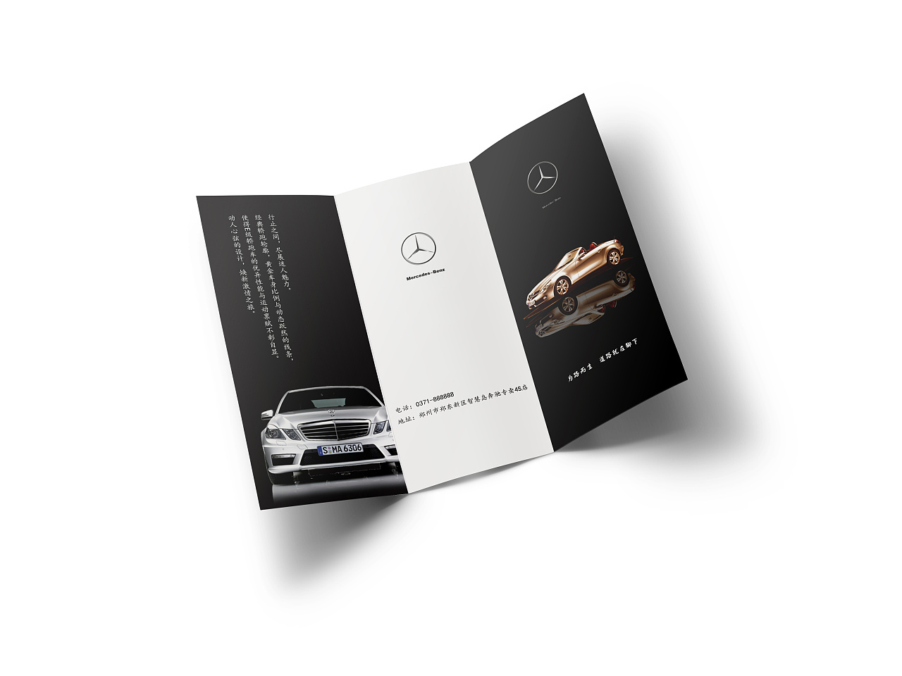 奔驰汽车三折页设计