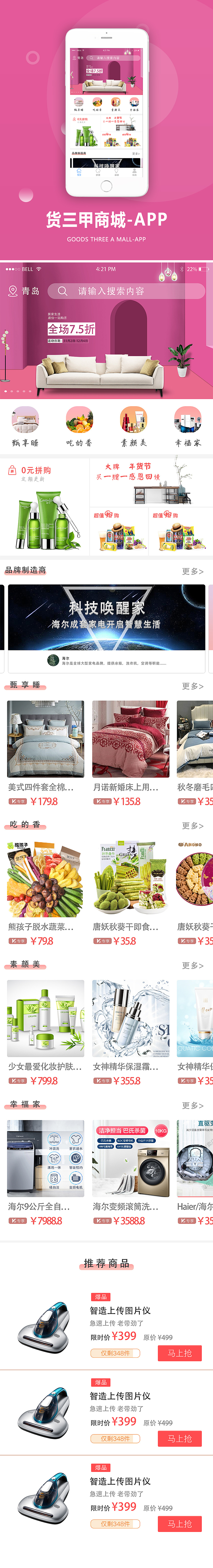 商城APP首页（图ZMTg4ODMxNjQ4） - APP界面 - 站酷设计师此生_浮屠原创素材 - 站酷ZCOOL