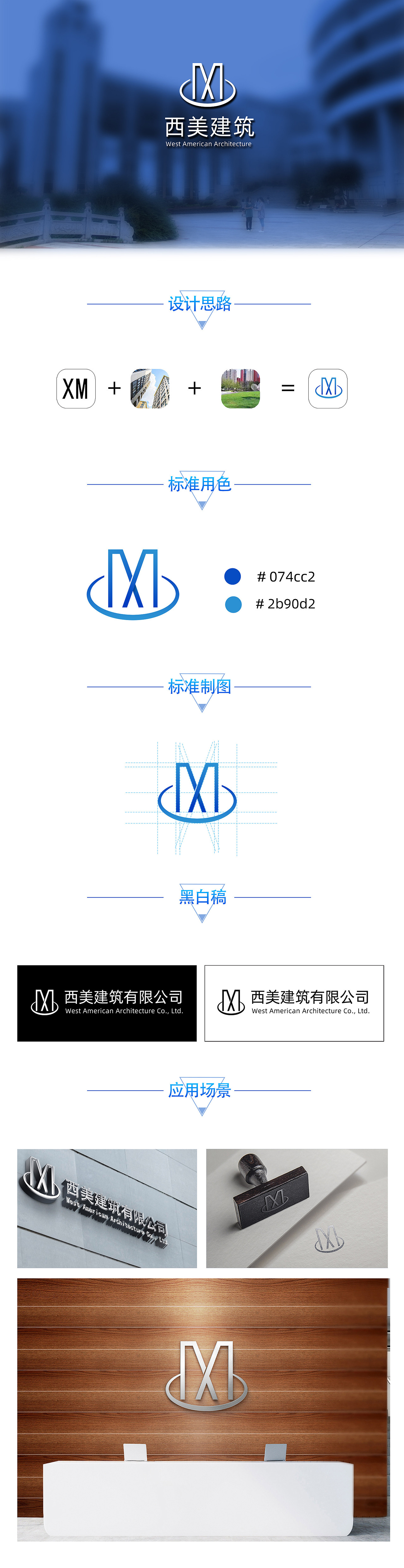 logo制作---西美建筑（图ZMjAyMzcyNTI0） - 品牌 - 站酷设计师小小轩轩原创素材 - 站酷ZCOOL