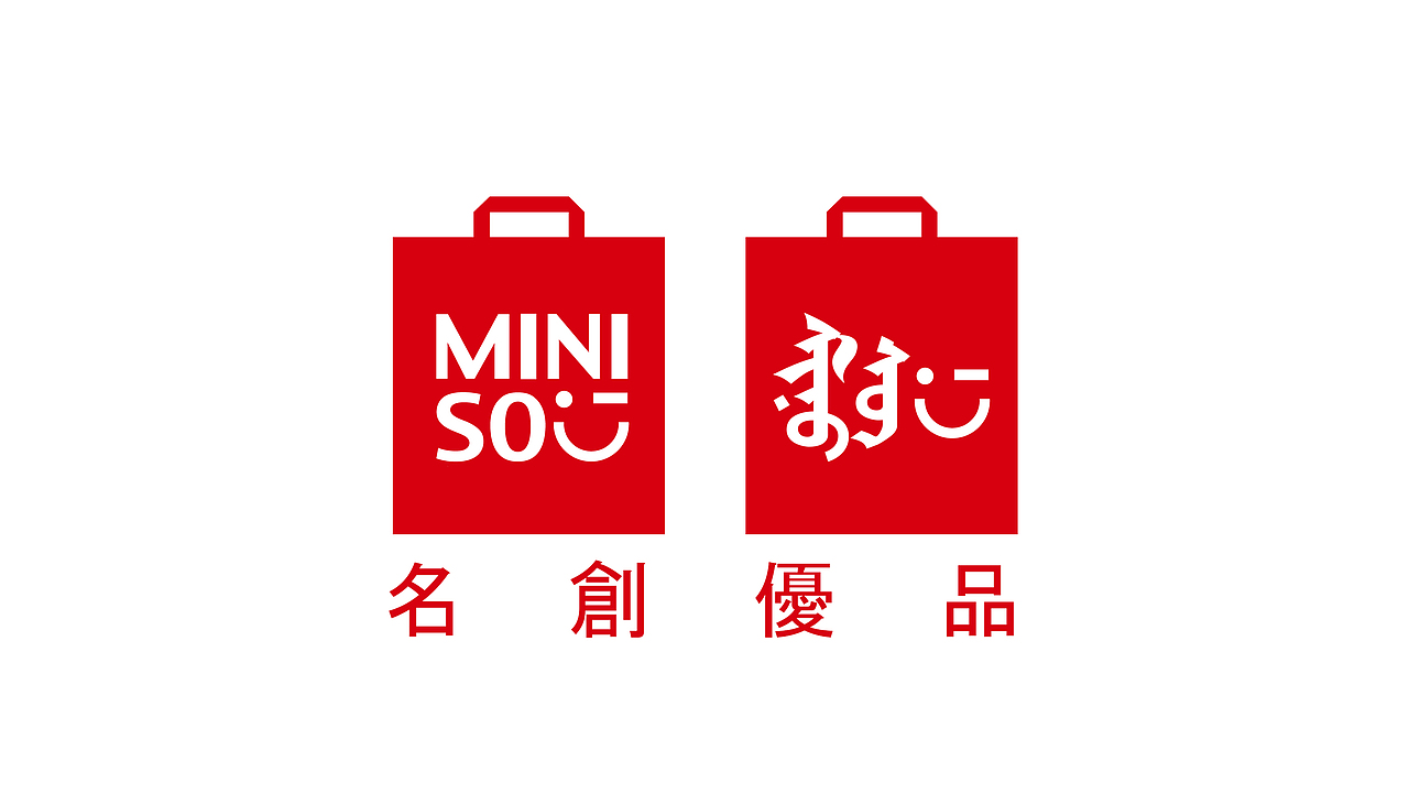 蒙文字体:名创优品miniso