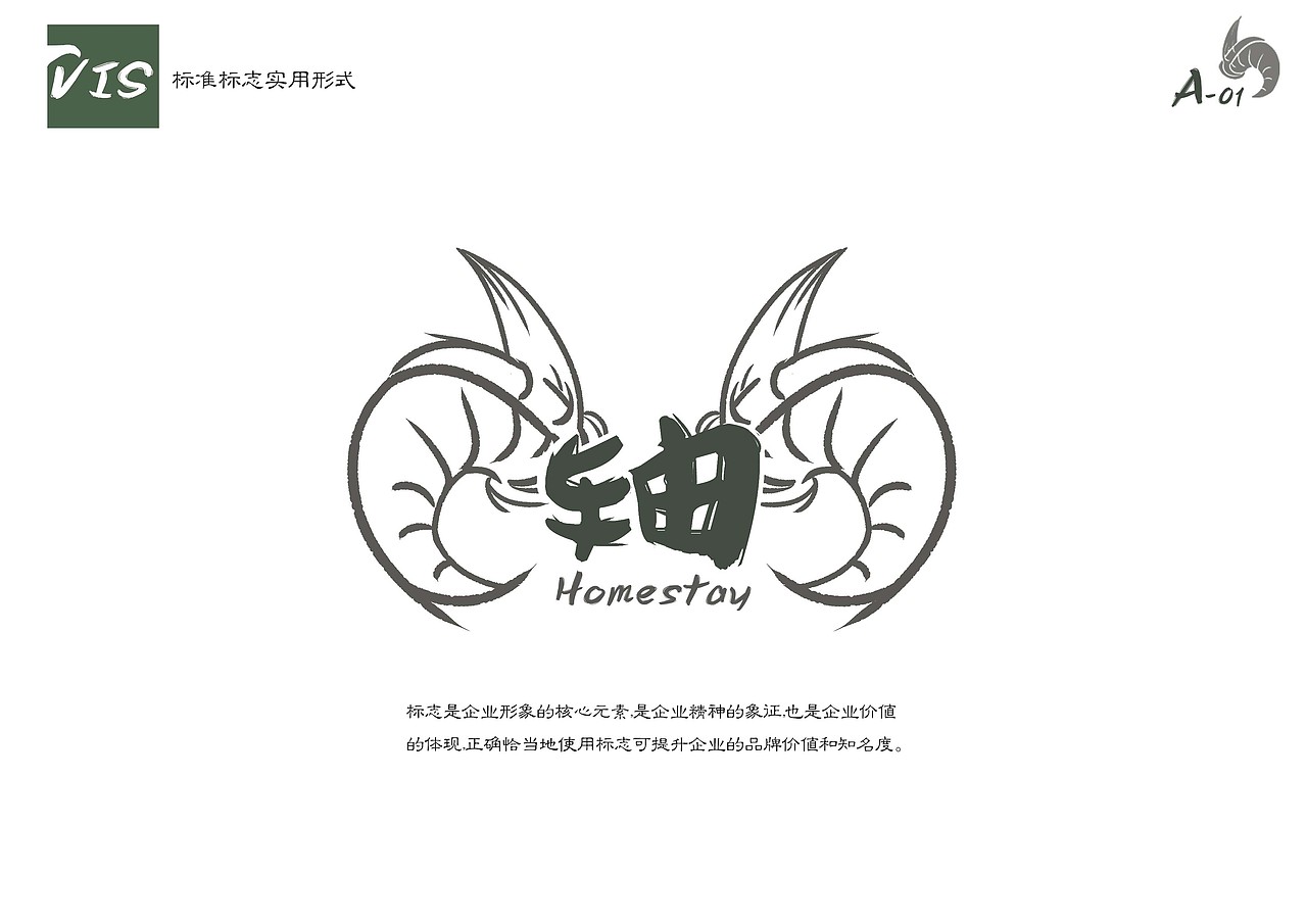 VI手册 民宿【轴】