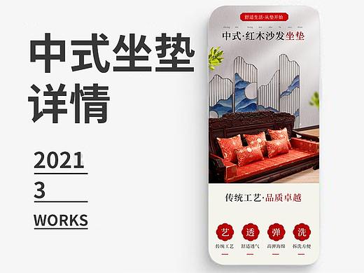 中式坐垫详情页