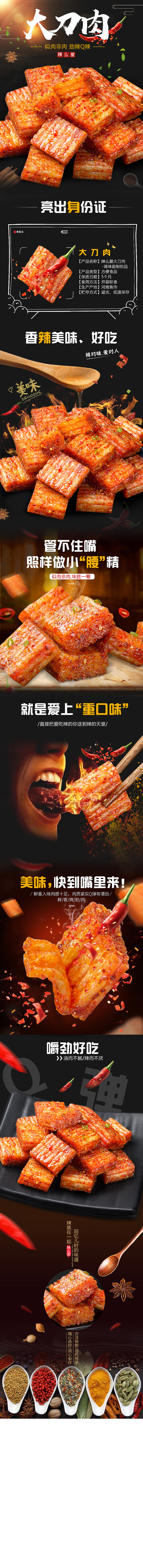 辣条详情（图ZMTE3NDg1MjA0） - 电商 - 站酷设计师潜水滴猪原创素材 - 站酷ZCOOL