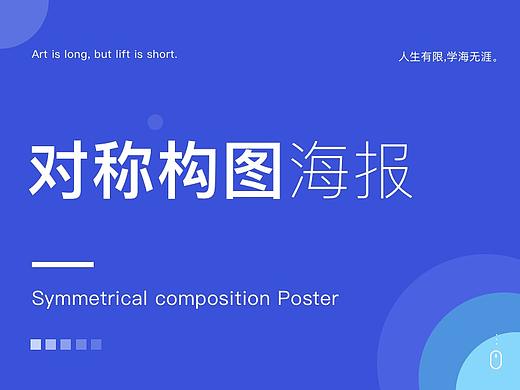 对称构图海报