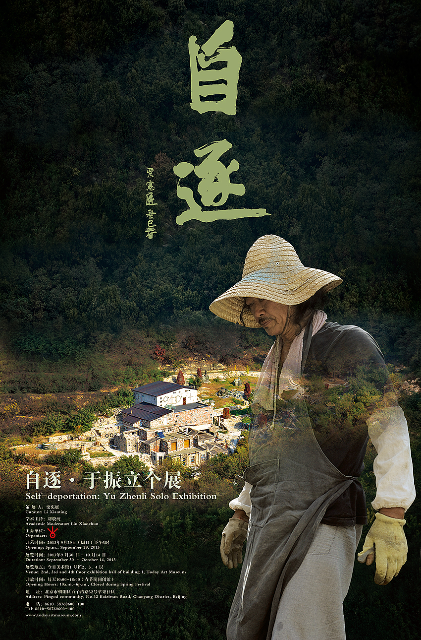 画家于振立北京今日美术馆画展海报（图ZMjE5NzQ1ODA=） - 海报 - 站酷设计师zivenwon原创素材 - 站酷ZCOOL